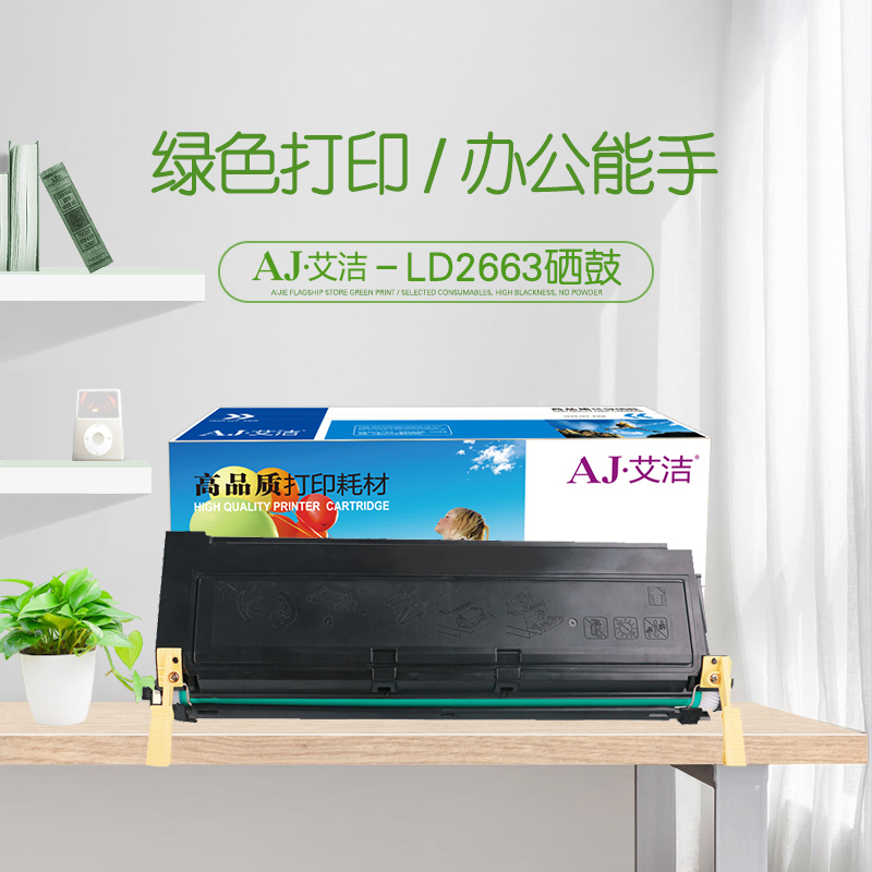 艾洁(AJ) LD2663 打印量10000页 适用联想Lenovo;6300 硒鼓 (计价单位：只) 黑色