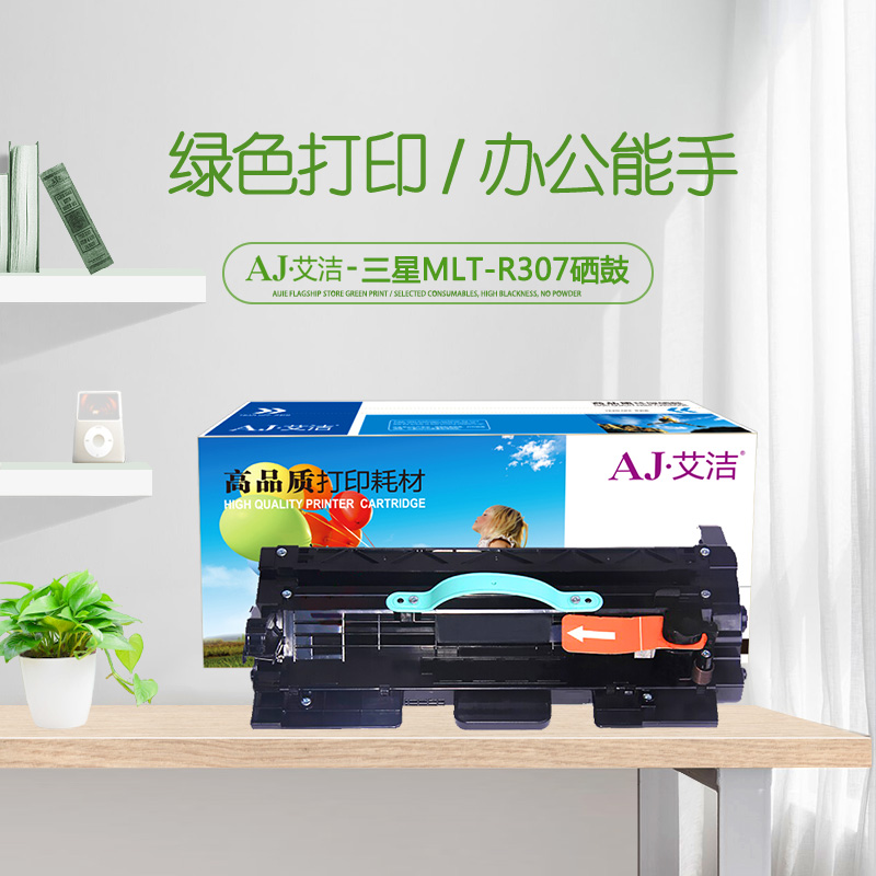 艾洁(AJ) MLTR307 加黑版 打印量60000页 适用三星SAMSUNG/ML4510/ML4510ND/ML5015 硒鼓架 (计价单位：只) 黑色