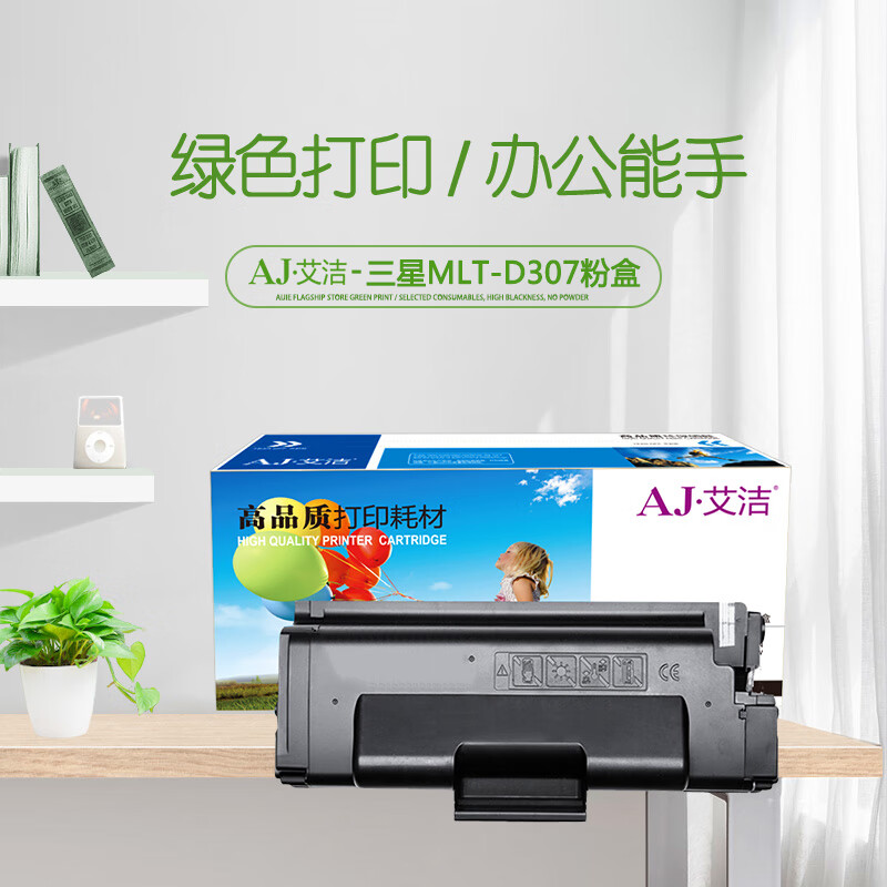 艾洁(AJ) MLTD307 打印量15000页 适用三星;ML4510;ML5015 粉盒 (计价单位：只) 黑色