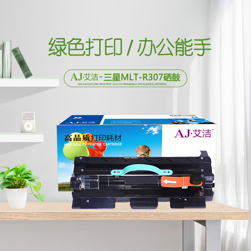 艾洁(AJ) MLTR307 打印量60000页 适用三星SAMSUNG/ML4510/ML4510ND/ML5015 硒鼓架 (计价单位：只) 黑色