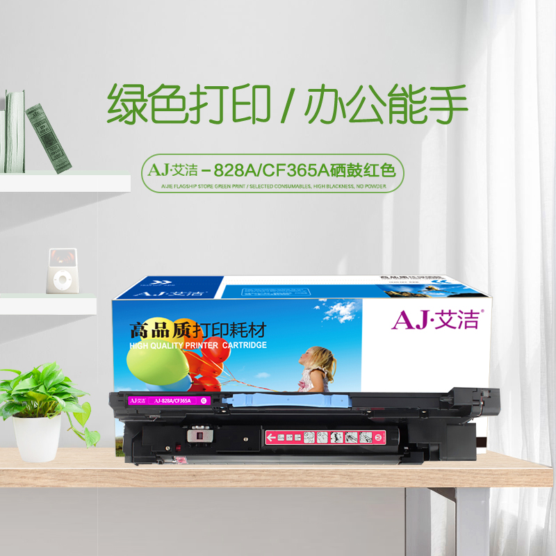 艾洁(AJ) 828A CF365A 打印量30000页 适用惠普/M855dn/xh/M880Z 硒鼓 (计价单位：只) 红色