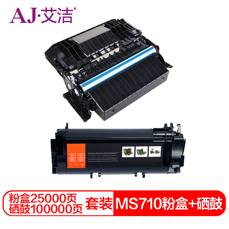 艾洁(AJ) MS710/MS810dn 套装加黑版 打印量硒鼓100000页/粉盒25000页 适用利盟 Lexmark/MS710DN/MS711/MS811 硒鼓 (计价单位：只) 黑色