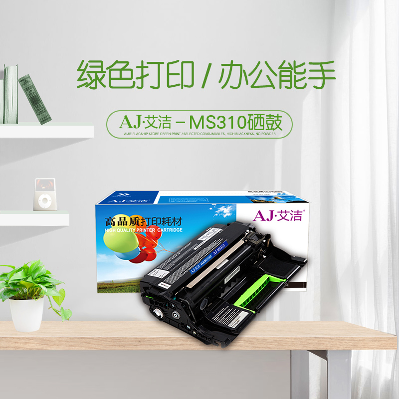 艾洁(AJ) MS310加黑版 打印量30000页 适用利盟Lexmark MS310;MS410 MS510 MS610 MS312dn MS610de MS415dn 硒鼓 (计价单位：只) 黑色