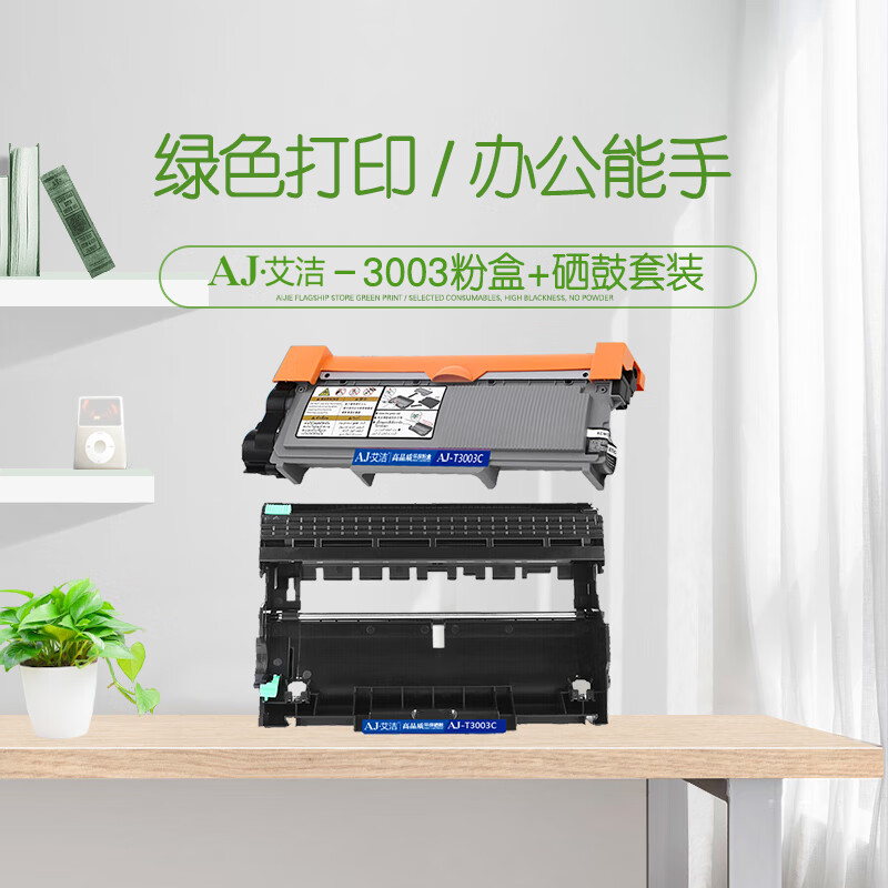 艾洁(AJ) T-3003 套装加黑版 打印量粉盒2000页/硒鼓2600页 适用东芝300D/301DN/302DNF 硒鼓 (计价单位：只) 黑色