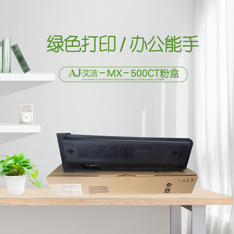 艾洁(AJ) MX-500CT加黑版 打印量18000 适用夏普SHARP MX-M363U/453U/503U/363N/453N/503N/MX-500CT 粉盒 (计价单位：只) 黑色
