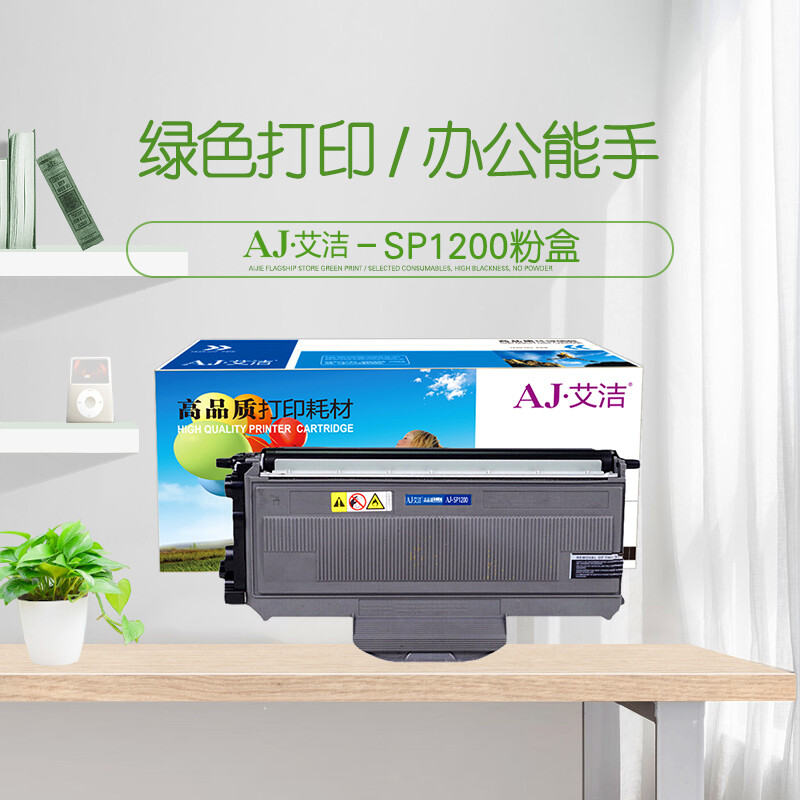 艾洁(AJ) SP1200加黑版 打印量2000页 适用理光Aficio/SP1200SU/SP1200SF/SP1200与理光SP1200配合使用 粉盒 (计价单位：只) 黑色