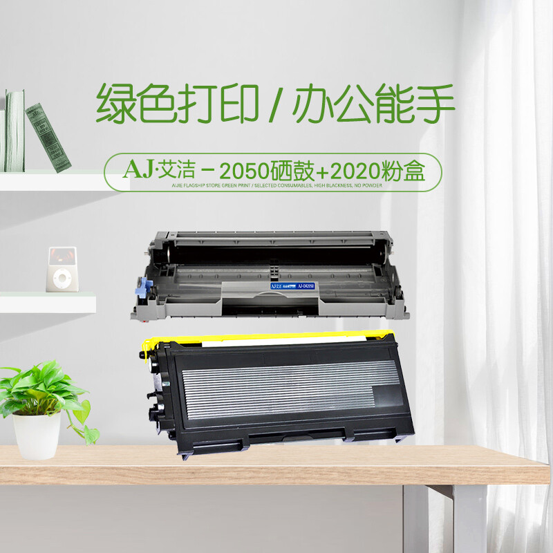 艾洁(AJ) TN2050/LT2020 套装 打印量硒鼓12000页 粉盒2500页 适用兄弟HL-2000 series/2030/2040/2045/ 硒鼓 (计价单位：只) 黑色