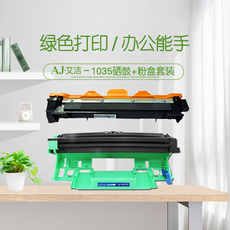 艾洁(AJ) TN1035/LT201 套装 打印量硒鼓10000页 粉盒1500页 适用适用兄弟HL1118/1218W/1208/MFC1813/ 硒鼓 (计价单位：只) 黑色