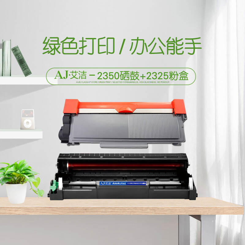 艾洁(AJ) DR2350/LD2451+TN2325 套装 打印量硒鼓：12000页 粉盒：2600页 适用兄弟HL 2260;HL 2260D;HL 2560DN; 硒鼓 (计价单位：只) 黑色