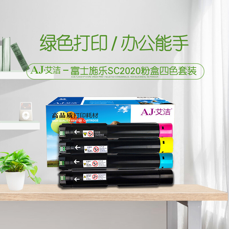 艾洁(AJ) SC2020 四色套装 打印量黑色9000页 彩色3000页 适用富士施乐SC2020系列 粉盒 4.00 只/套 (计价单位：套) 黑蓝黄红