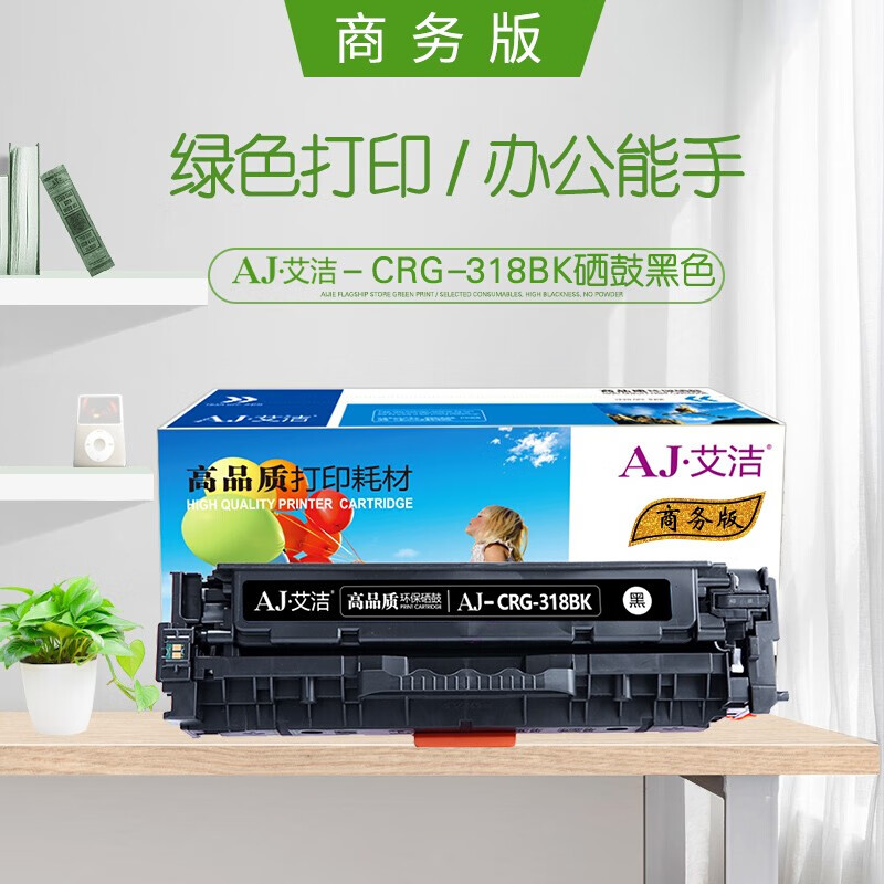 艾洁(AJ) CRG-318BK商务版 打印量3400页 适用佳能/LBP7660Cdn/LBP7200Cd/LBP7200Cdn 硒鼓 (计价单位：只) 黑色