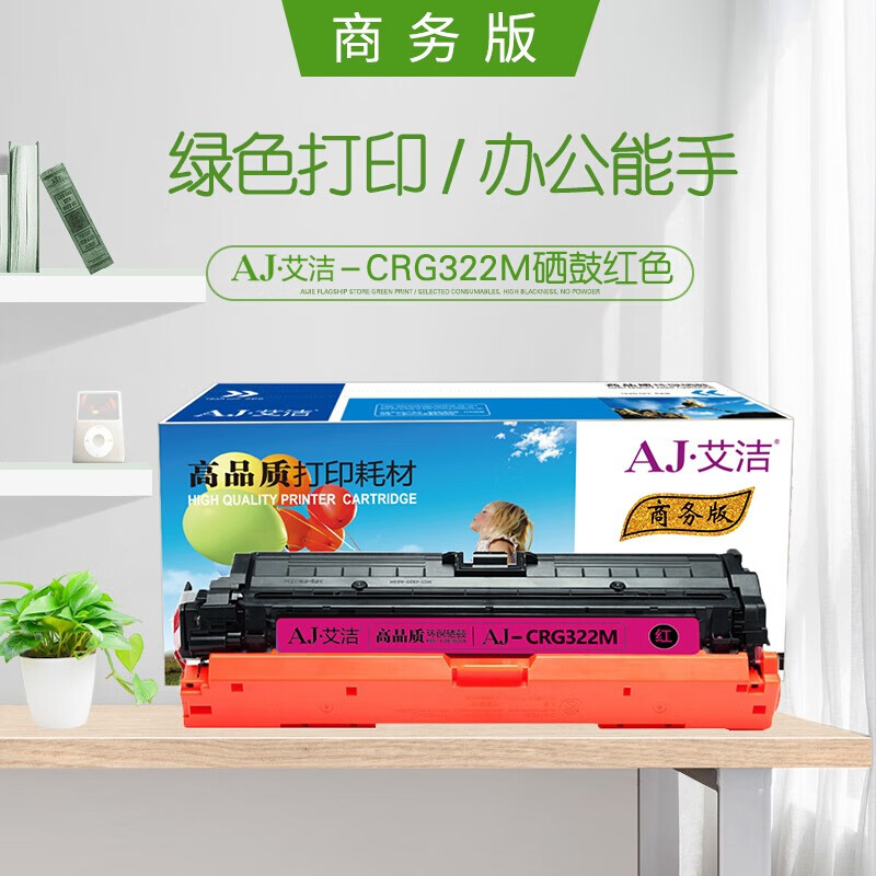 艾洁(AJ) CRG322M商务版 打印量6500页 适用佳能;LBP9100C;9500C;9600C 硒鼓 (计价单位：只) 红色