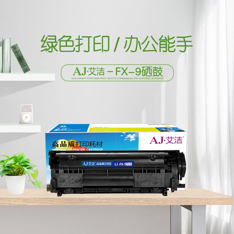 艾洁(AJ) FX-9加黑版 打印量2000页 适用佳能 Canon/FAX-L100/FAX-L100J/FAX-L120/FAX-L120J/FAX-L140/ 硒鼓 (计价单位：只) 黑色