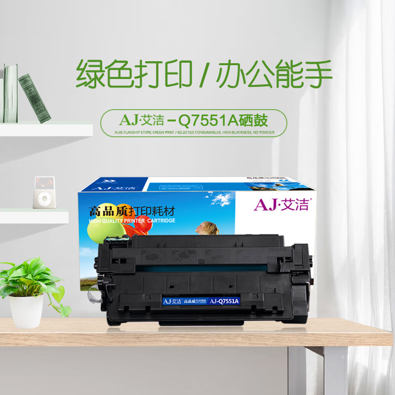 艾洁(AJ) Q7551A加黑版 打印量6500页 适用惠普HP P3005/P3005d/3005dn/M3027MFP/M3027xMFP 打印机 硒鼓 (计价单位：只) 黑色