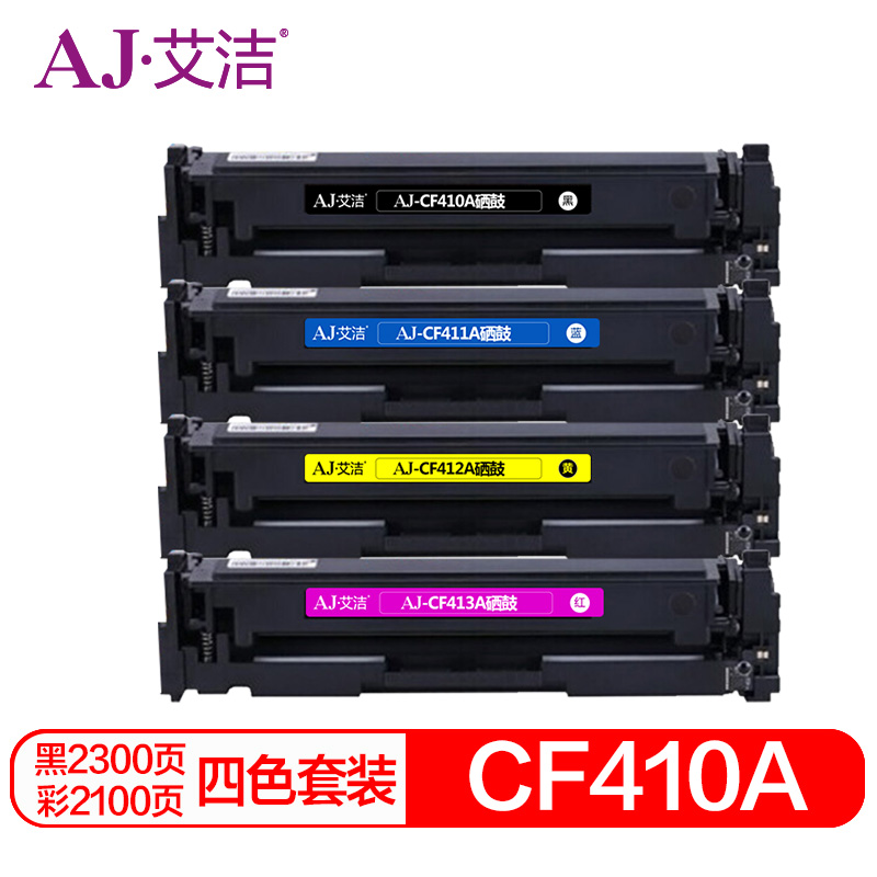 艾洁(AJ) CF410A四色套装 打印量黑色2300页，彩色2100页 适用惠普HP M452dn M477nw M377nw彩色打印机 硒鼓 4.00 只/套 (计价单位：套) 黑蓝黄红