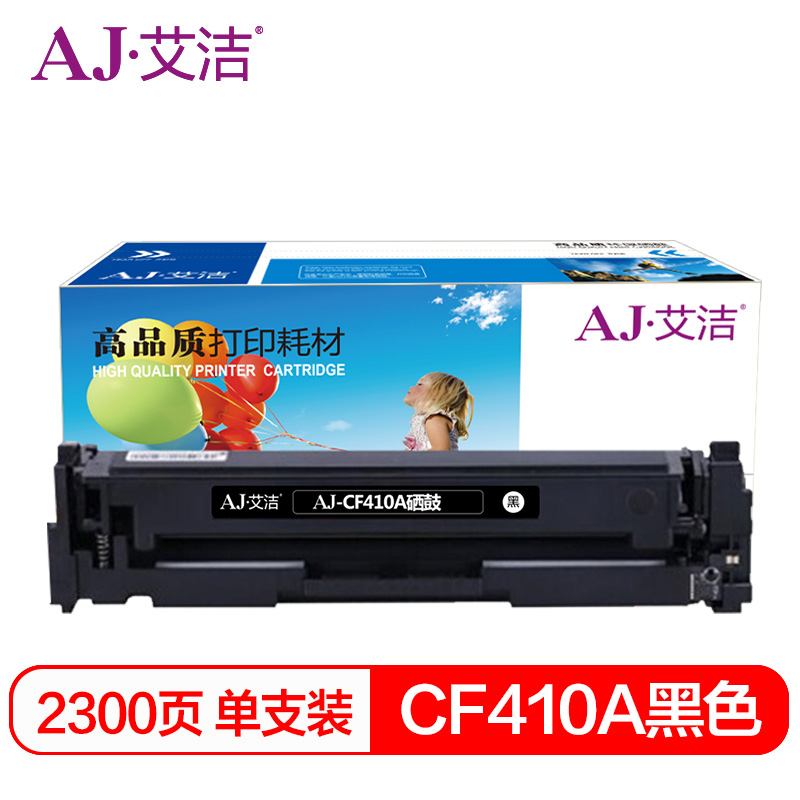 艾洁(AJ) CF410A 打印量2300页 适用惠普HP M452dn M477nw M377nw彩色打印机 硒鼓 (计价单位：只) 黑色