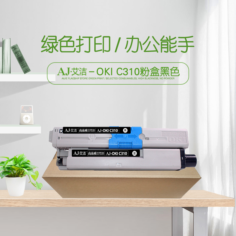 艾洁(AJ) OKI C310 打印量2000页 适用OKI/C310dn/C330dn/C510dn/C530dn/MC351/MC361/MC561/MC561dn/ 粉盒 (计价单位：只) 黑色