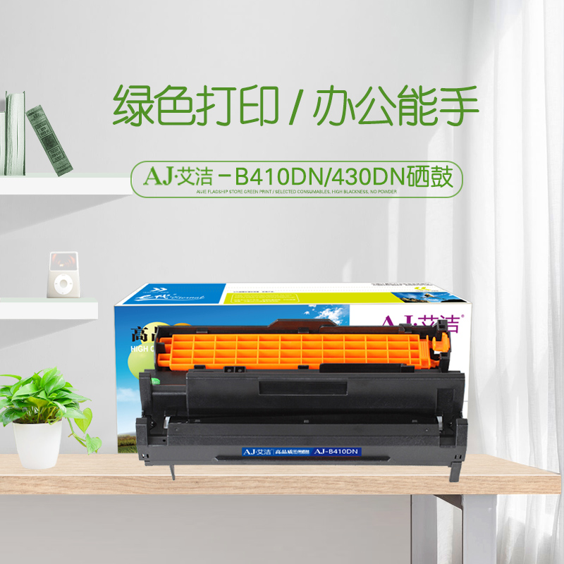 艾洁(AJ) OKIB410DN/430DN 打印量25000页 适用OKI B410d/B420dn/B430d/B430dn OKI MB460/MB470/ 硒鼓 (计价单位：只) 黑色