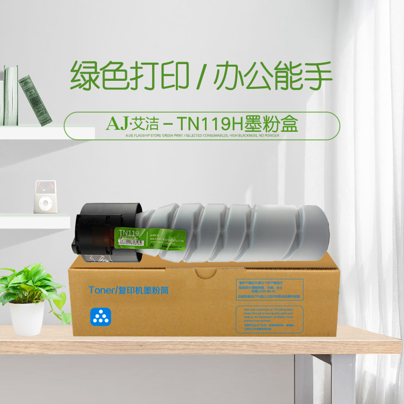 艾洁(AJ) TN119H 打印量10000页 适用柯尼卡美能达 KONICAMINOLTA/BH195/BH215/BH235/BH7719/BH7723 粉盒 (计价单位：只) 黑色