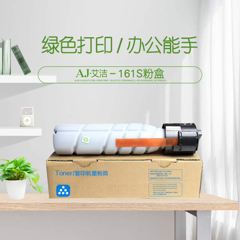 艾洁(AJ) ADT-161S 打印量5000页 适用震旦AURORA AD161/AD181/AD188/AD188e 粉盒 (计价单位：只) 黑色