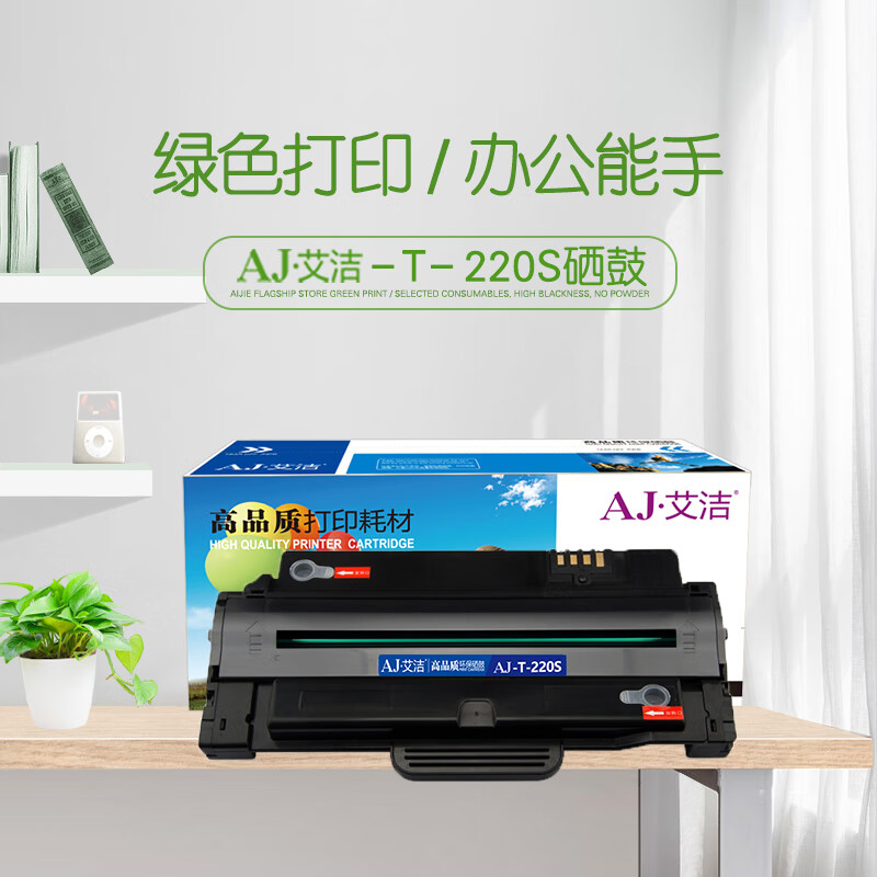 艾洁(AJ) T-220s 打印量2000页 适用东芝TOSHIBA 220S/T-2210/221S 硒鼓 (计价单位：只) 黑色