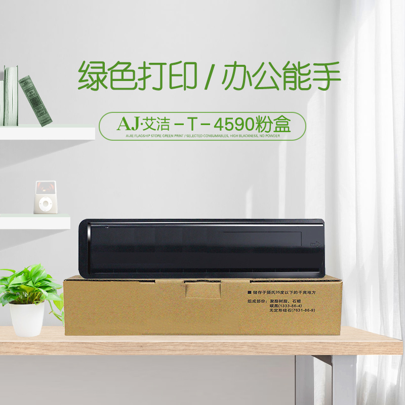 艾洁(AJ) T-4590 打印量10000页 适用东芝256/306/356/456 粉盒 (计价单位：只) 黑色