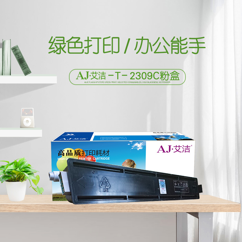 艾洁(AJ) T-2309C 打印量6000页 适用东芝2303A/2303AM/2803A/2803AM/2309A/2809AM/T-2309C 粉盒 (计价单位：只) 黑色