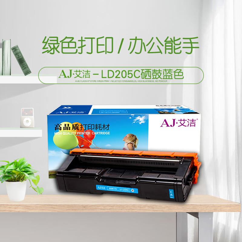 艾洁(AJ) LD205C 打印量2000页 适用联想CS2010DW/CF2090DWA 硒鼓 (计价单位：只) 蓝色