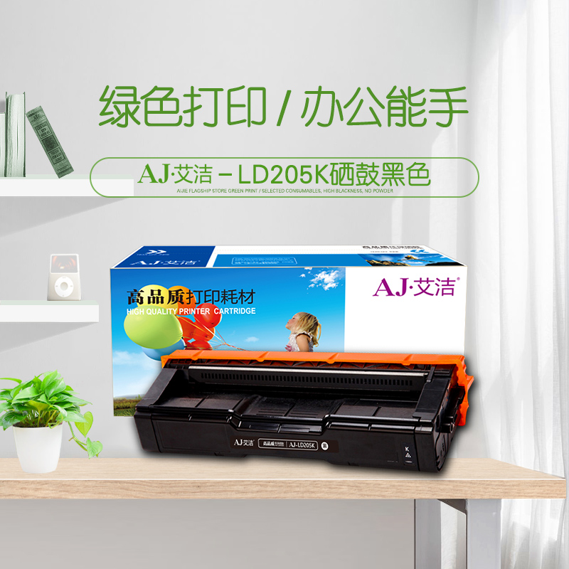 艾洁(AJ) LD205K 打印量2000页 适用联想CS2010DW/CF2090DWA打印机 硒鼓 (计价单位：只) 黑色