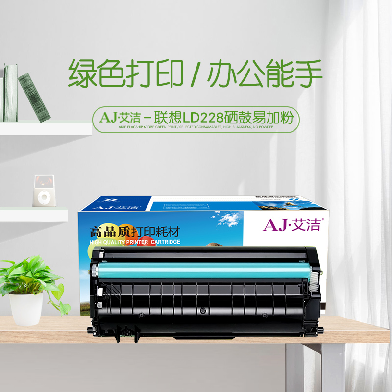 艾洁(AJ) LD228易加粉 打印量1500页 适用联想LJ2208;LJ2208W;M7208;M7208W 硒鼓 (计价单位：只) 黑色