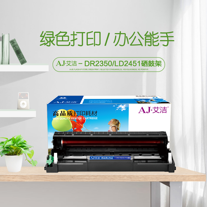 艾洁(AJ) DR2350/LD2451 打印量12000页 适用兄弟HL 2260/HL 2260D/HL 2560DN/MFC 7880DN/MFC 7480D/ 硒鼓 (计价单位：只) 黑色