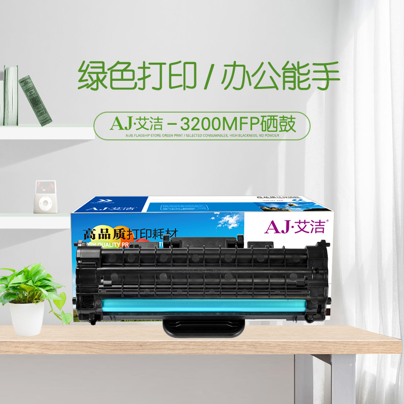 艾洁(AJ) 3200MFP 打印量3000页 适用施乐 /Xerox/ Phaser/ 3200MFP 硒鼓 (计价单位：只) 黑色
