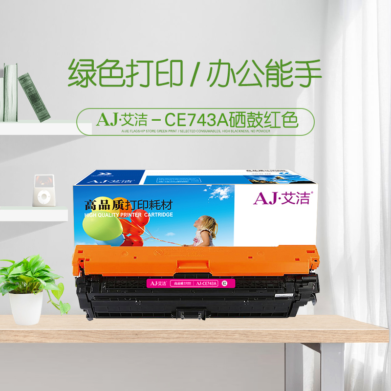 艾洁(AJ) CE743A 307A 打印量7300页 适用HP/5225XH/CP5225n/CP5225 307A CP5220 硒鼓 (计价单位：只) 红色