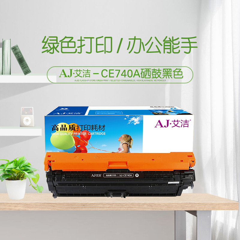 艾洁(AJ) CE740A 307A 打印量7000页 适用HP5225XH/CP5225n/CP5225 307A CP5220 硒鼓 (计价单位：只) 黑色