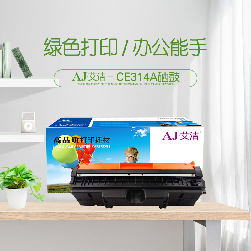 艾洁(AJ) CE314A 打印量14000页 适用惠普 HP/CP1025/CP1025nw/175A/M175nw/M275NW/ M275MFP/ 硒鼓 (计价单位：只) 黑色