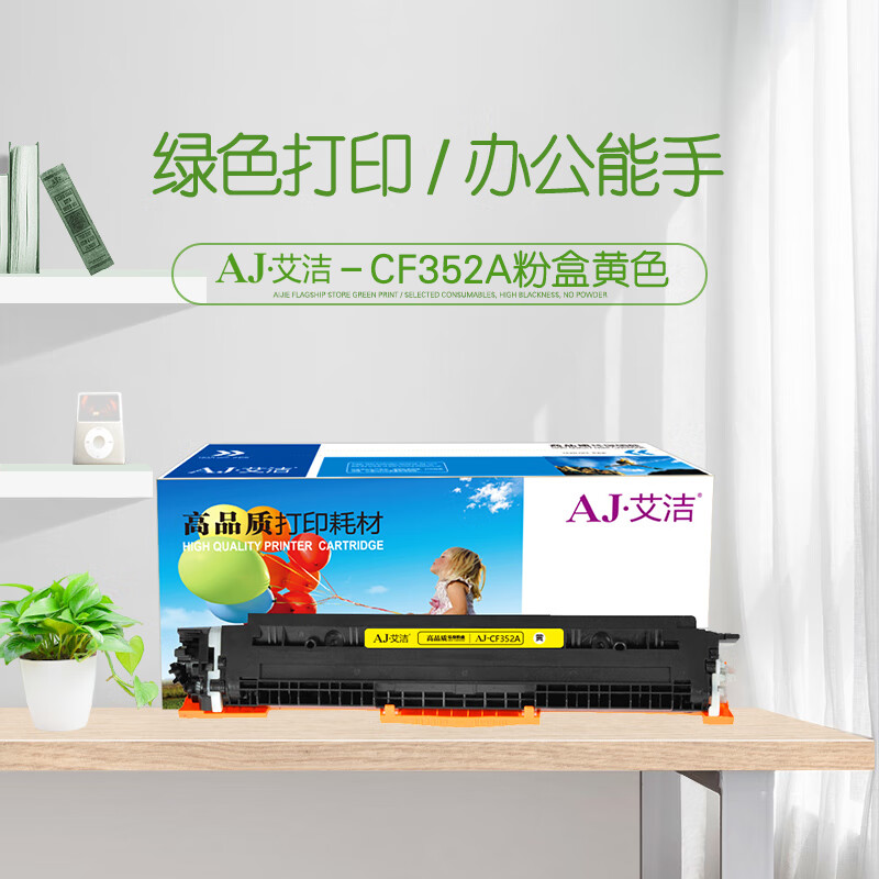 艾洁(AJ) CE312A/CF352A 打印量1000页 适用惠普 HP;CP1025;CP1025nw;175A;M175nw;M275NW; M275MFP; 粉盒 (计价单位：只) 黄色