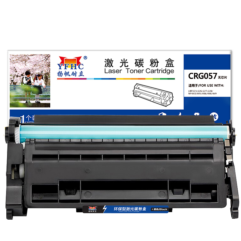 扬帆耐立（YFHC） CRG057无芯片 商专版 适用机型佳能Canon MF441dw/MF443dw/MF449dw/LBP222dn 硒鼓 1.00 只/支 (计价单位：支) 黑色  黑色
