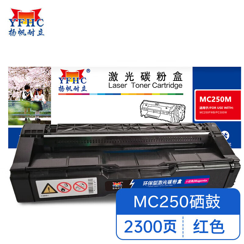 扬帆耐立（YFHC） MC250M 商专版 适用机型理光Ricoh IM C2500/C2000 硒鼓 1.00 只/支 (计价单位：支) 红色