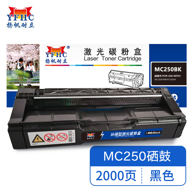 扬帆耐立（YFHC） MC250BK 商专版 适用机型理光Ricoh IM C2500/C2000 硒鼓 1.00 只/支 (计价单位：支) 黑色