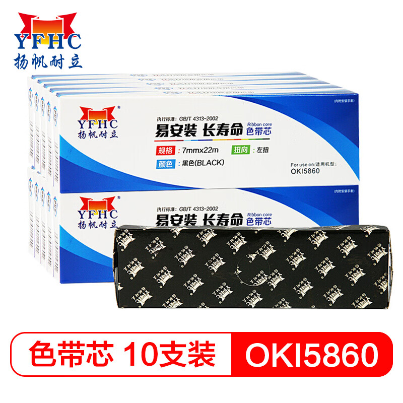 扬帆耐立（YFHC） OKI5860/PR2/PR9 色带芯 1.00 盒/组 (计价单位：组) 黑色