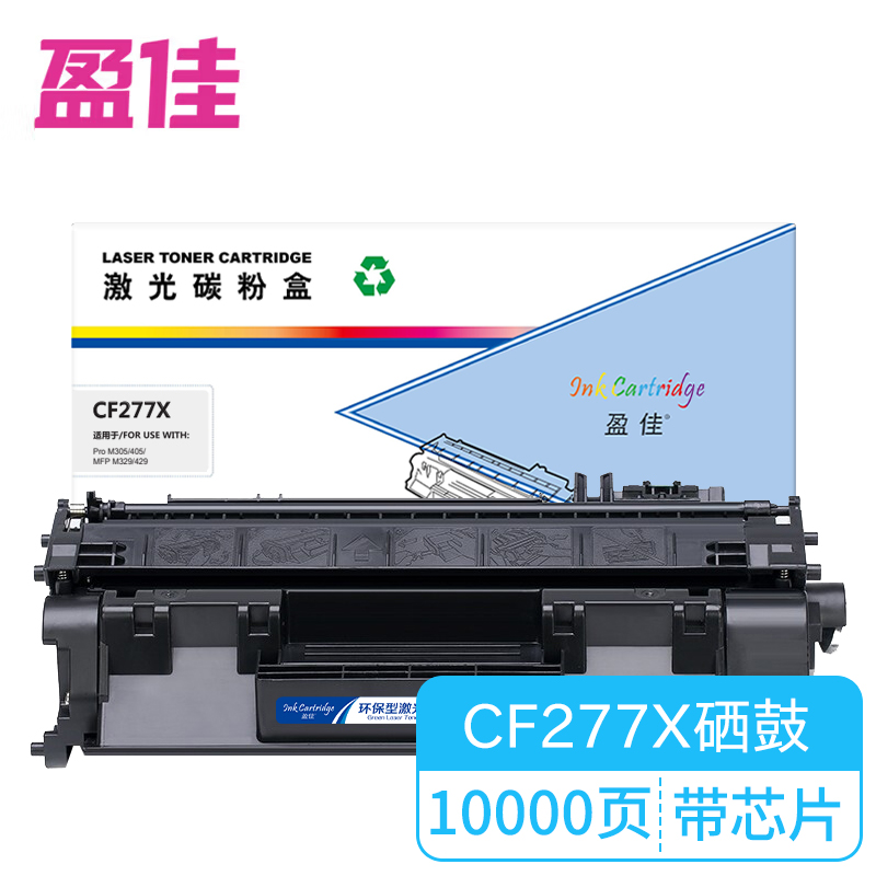盈佳(Ink Cartridge) CF277X 带芯片 打印量10000页 适用惠普HP M405n/d/dn/dw 硒鼓 (计价单位:个) 黑色 硒鼓 1.00 只/个 (计价单位：个) 黑色