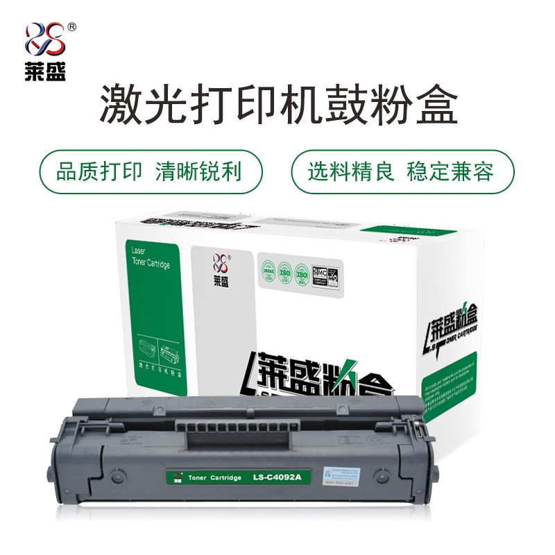 莱盛(laser) LS-C4092A 2500页 适用于 HP LJ-1100/1100A/3200,CANON LBP-800/810/1120 硒鼓/粉盒 (计价单位：只) 黑色