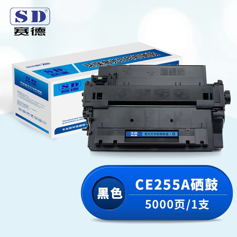 赛德 CE255A 打印量5000页 适用惠普M521dw/dn/P3015dn/P3015/P3015d/P3015x 硒鼓 (计价单位：只) 黑色