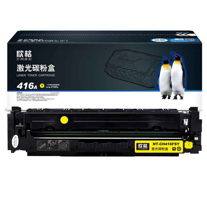 欣格 W2042A NT-CH416FSM 2600页 适用HP Color LaserJet Pro M454dn/M454dw/M454nw 硒鼓 (计价单位：只) 红色