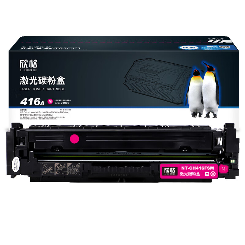 欣格 W2043A NT-CH416FSY 2600页 适用HP Color LaserJet Pro M454dn/M454dw/M454nw 硒鼓 (计价单位：只) 黄色