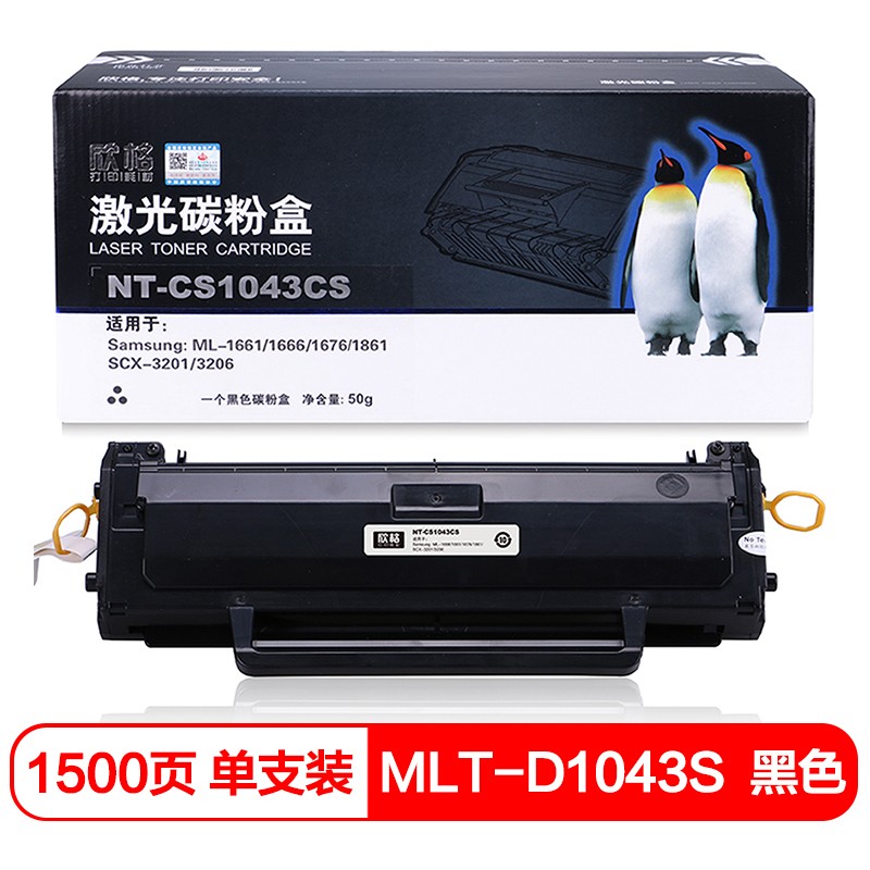 欣格 MLT-D1043S NT-CS1043CS 1500页 适用Samsung  ML-1666/1661/1676/1861/SCX 硒鼓 (计价单位：只) 黑色