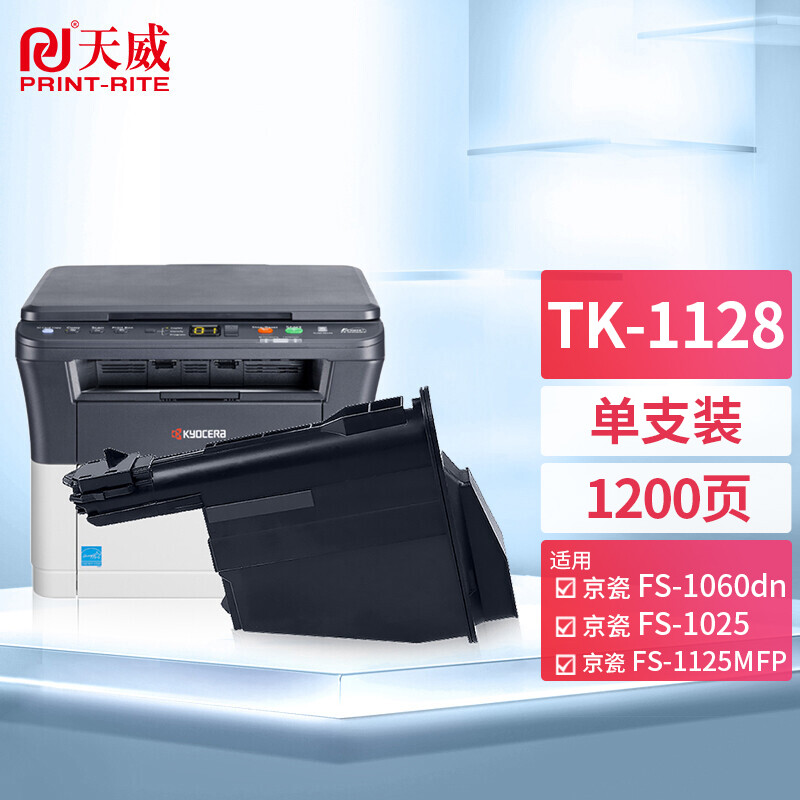天威(PrintRite) TK1128 适用于KYOCERA-TK1128-55G-1200页 复粉粉盒带芯片  硒鼓 硒鼓 1.00 只/支 (计价单位：支) 黑色