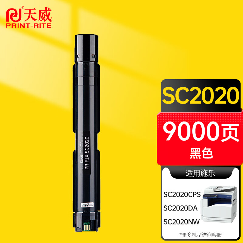 天威(PrintRite) PR-SC2020 打印量：9000页 适用施乐/Xerox DocuCentre SC2020 硒鼓 1.00 只/支 (计价单位：支) 黑色  黑色