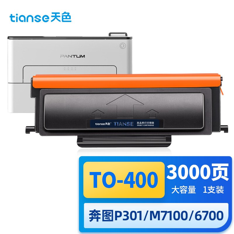 天色 TO-400 3000页 1支装 适用奔图P3010、P3300、M6700、M6800、M7100、M7200 硒鼓 1.00 只/支 (计价单位：支) 黑色