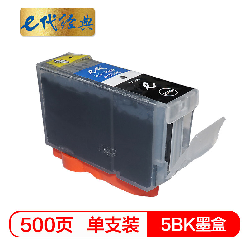 e代经典 5BK 打印量500页 适用佳能ip4200/4300/4500/5200/6600D/6700D/5300 墨盒 (计价单位：盒) 黑色